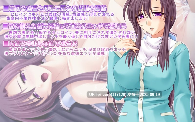 【PC/ADV】義母のミルクは蜜の味～いっぱい飲んで、甘えてね～【全CG】[Miel] -第6张图片-萌站
