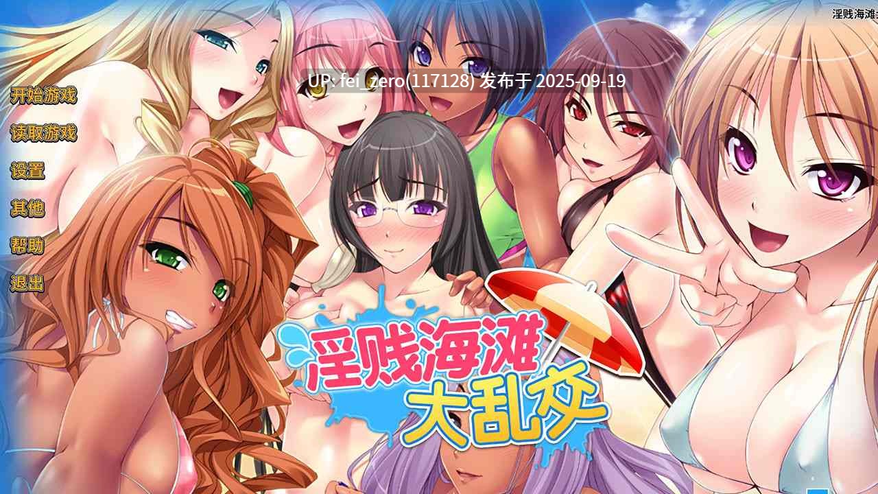 【PC/ADV】淫贱海滩大乱交【Steam官中】[Miel] -第7张图片-萌站