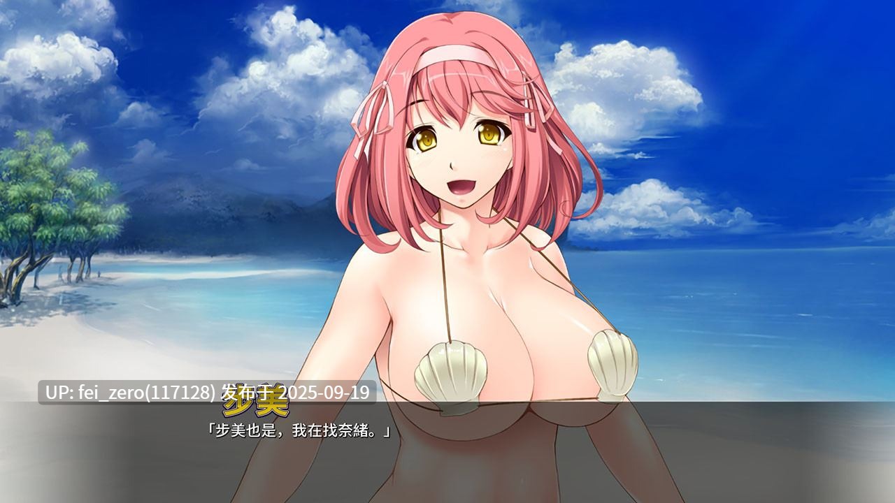 【PC/ADV】淫贱海滩大乱交【Steam官中】[Miel] -第11张图片-萌站