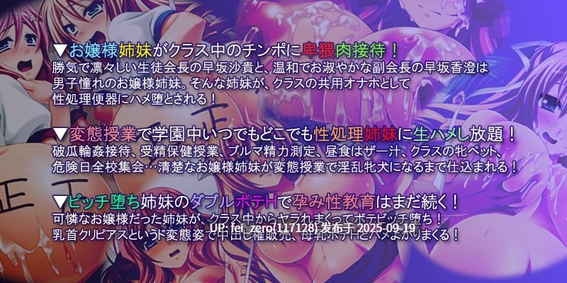 【PC/ADV】淫欲特別教室～お嬢様姉妹がクラスの共用淫肉教材に！～【全CG】[Miel] -第10张图片-萌站