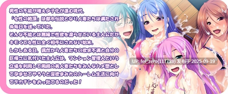 【PC/ADV】用巨根就能把别人的老婆变成自己的！ ~让美丽的人妻达到受精高潮！ 目标！ 后宫公寓?～【汉化】【全CG】[Miel] -第18张图片-萌站