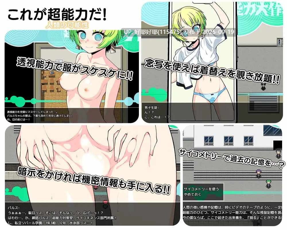 【度盘/萌盘/PC/今日发售/存档/RPG/露出】超能力大作战X v1.0【共1GB】【MTool云翻/AI翻译】【原名：超能力大作戦X】【2025年09月19日 发售】