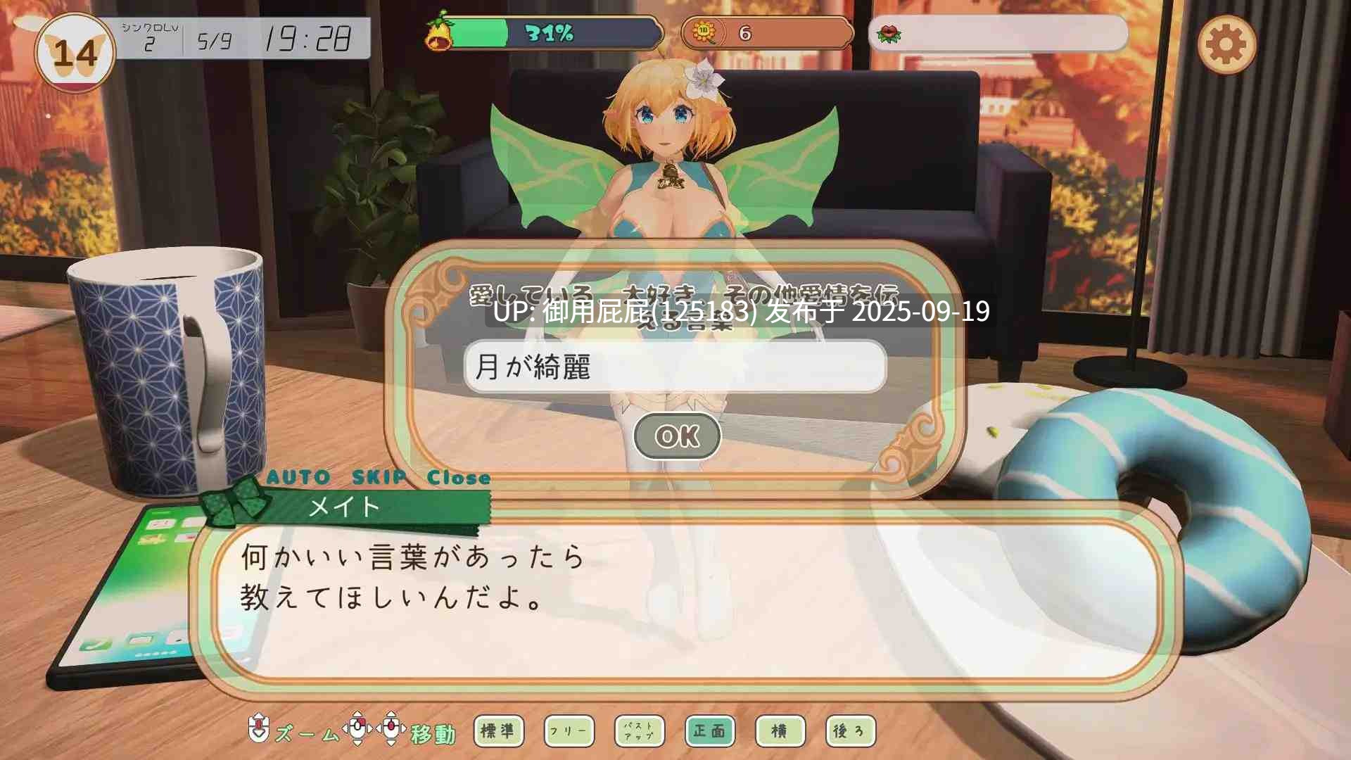 [日式SLG/动态/机翻/新作] 精灵伴侣～与掌上妖精共度的日常～ フェアリーメイト ～手乗り妖精と過ごす日々～v1.0 机翻版 [1.60G]-第8张图片-萌站