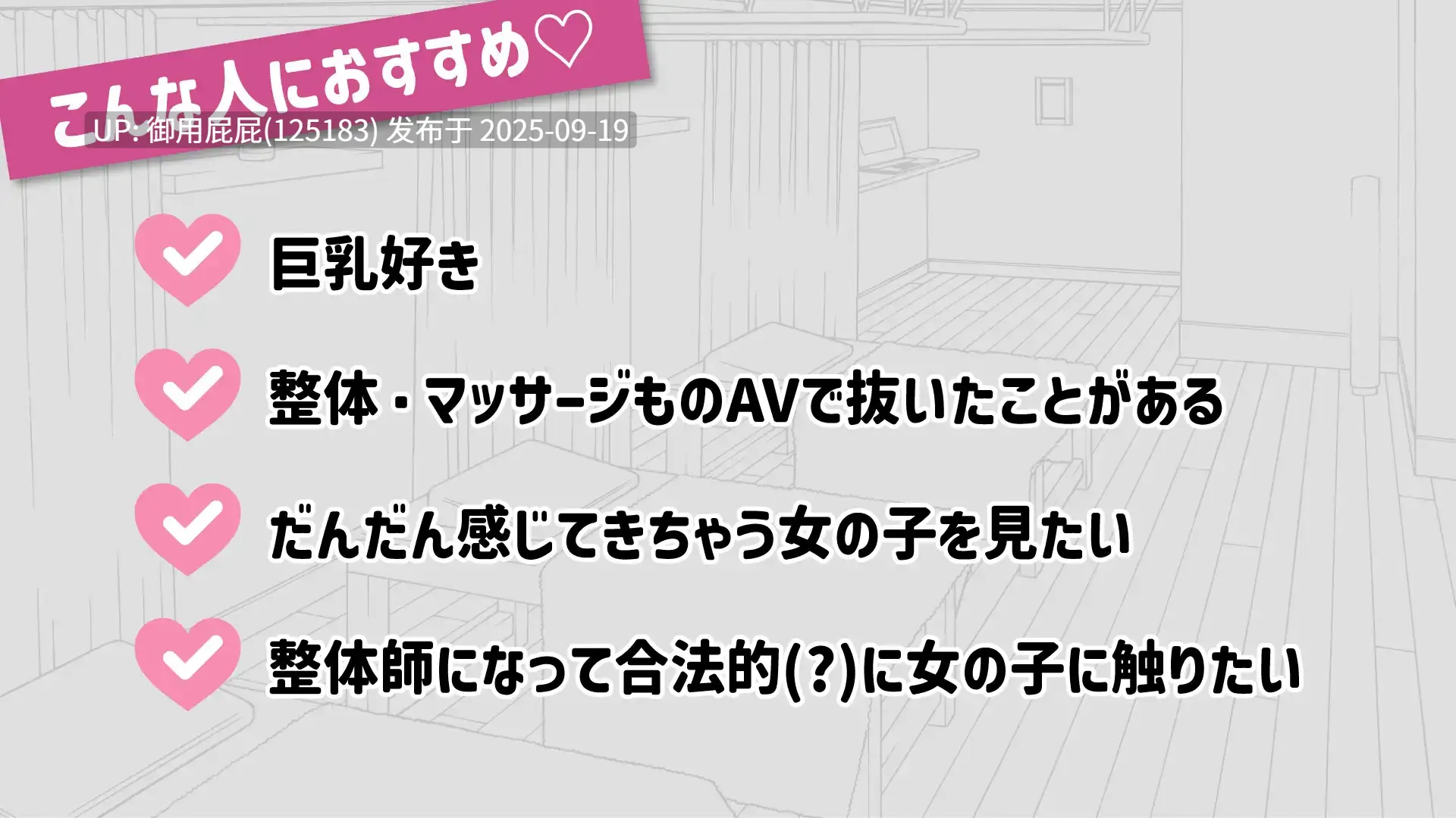 [精品SLG/新作+前作] 心跳加速!性感按摩 ドキドキ!性感マッサージ v1.0.0 正式版+回想+前作 [2.50G]-第7张图片-萌站