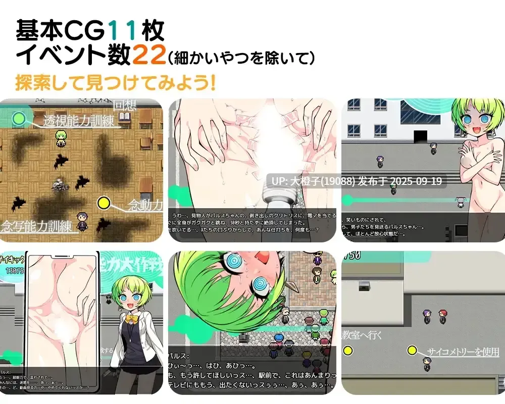 【RPG汉化PC】[あぶらそば日和]超能力大作戦X v1.0[萌站植入][996M]-第4张图片-萌站