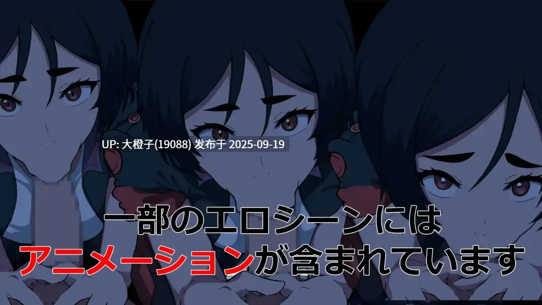 【ACT机翻PC】NTR2069 25.9.19[1.48G]-第2张图片-萌站