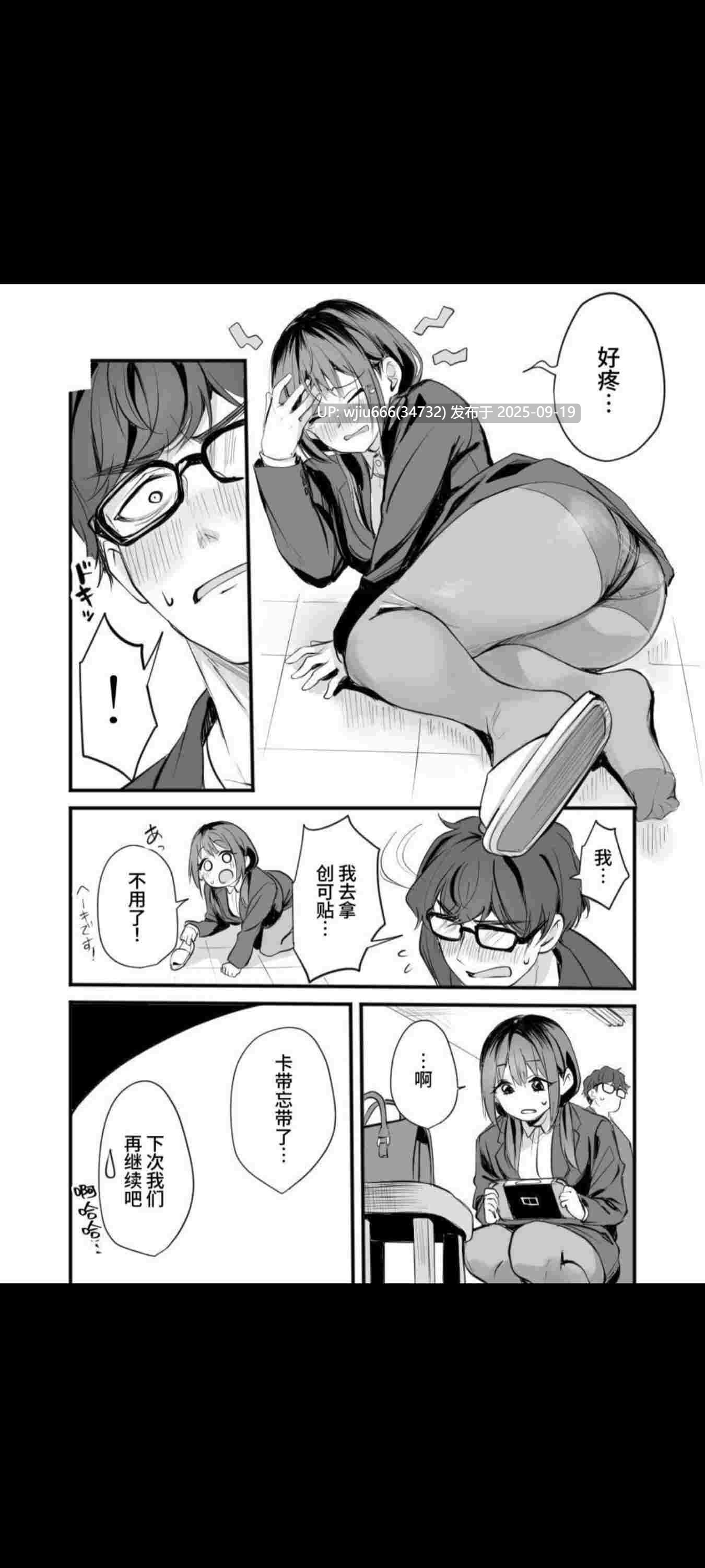 【本子】レンタルオフィスの柚花さん 