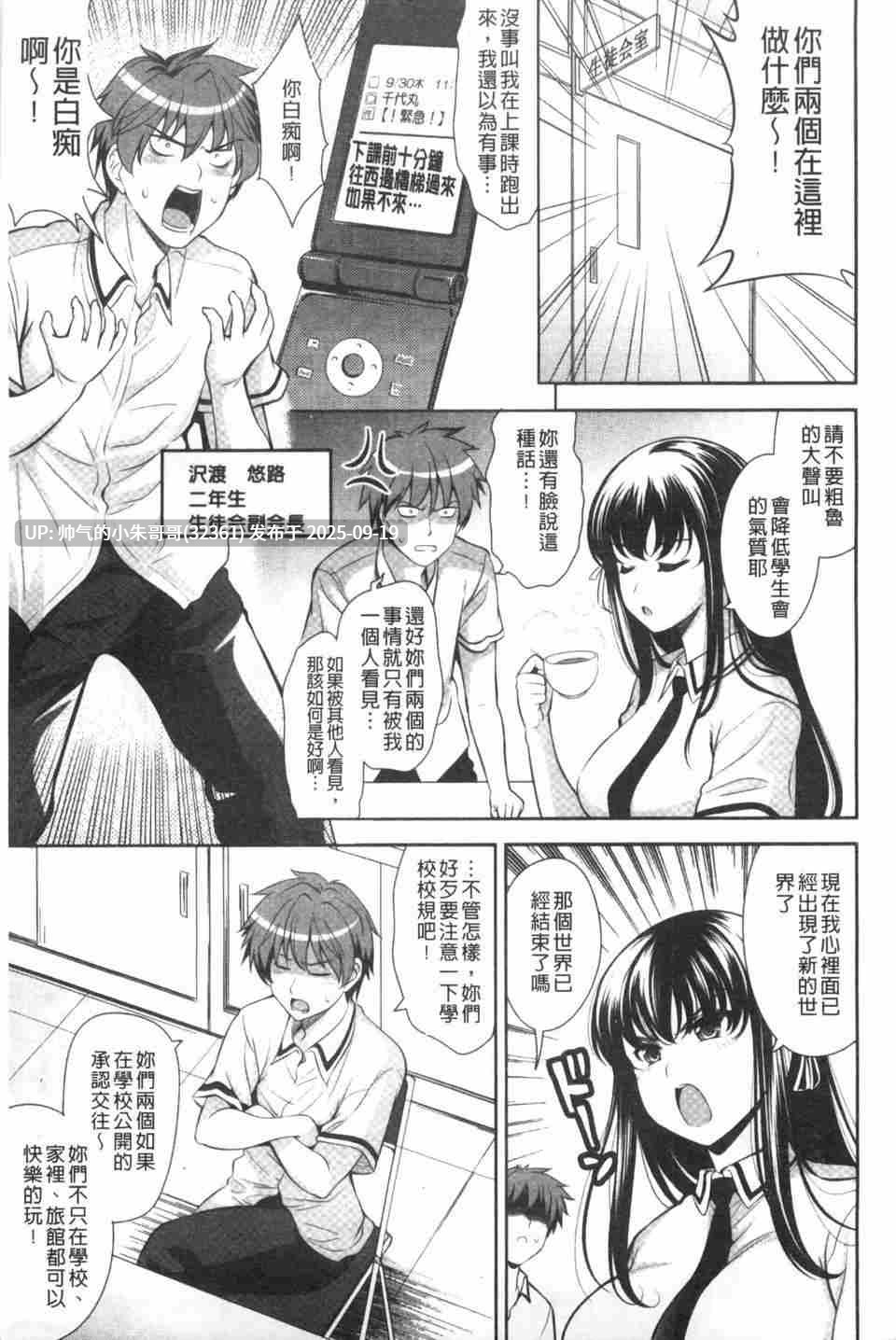 [汉化][ヤスイリオスケ] 恋愛不要学派 [220P+35M]-第5张图片-萌站