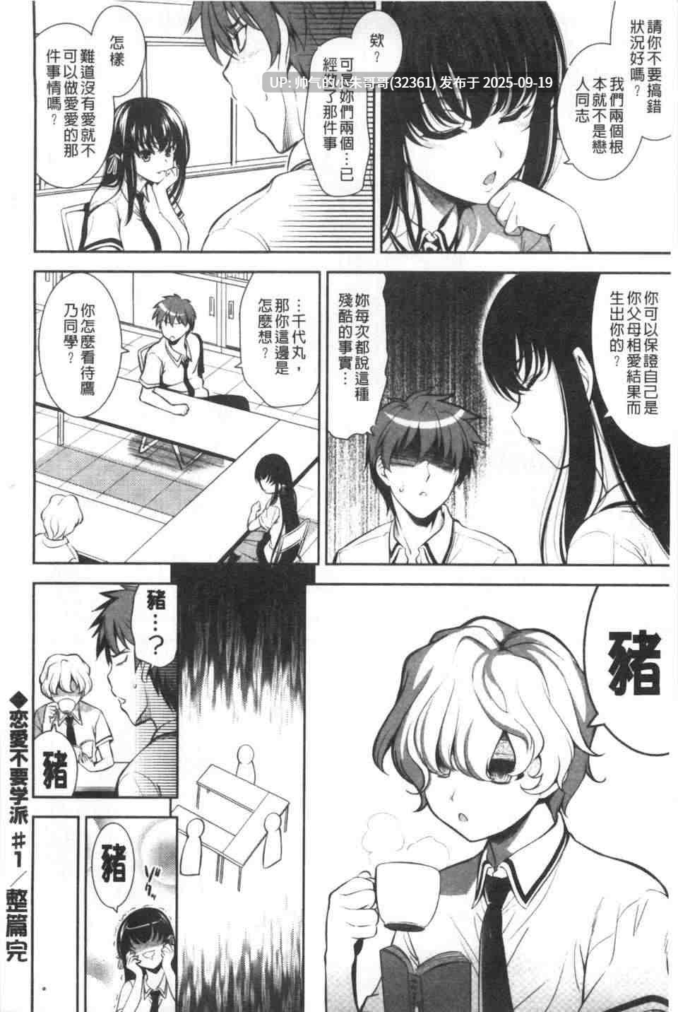 [汉化][ヤスイリオスケ] 恋愛不要学派 [220P+35M]-第7张图片-萌站