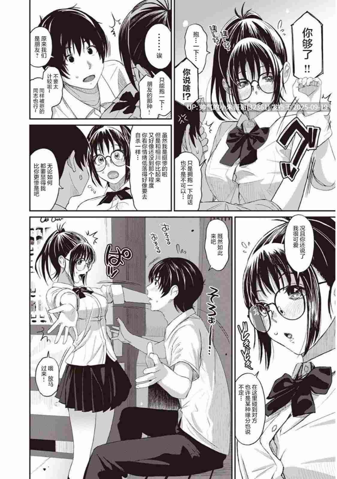 【椋蔵】 【无限接近爱人的朋友】ラレフレ01~04   270m-第7张图片-萌站