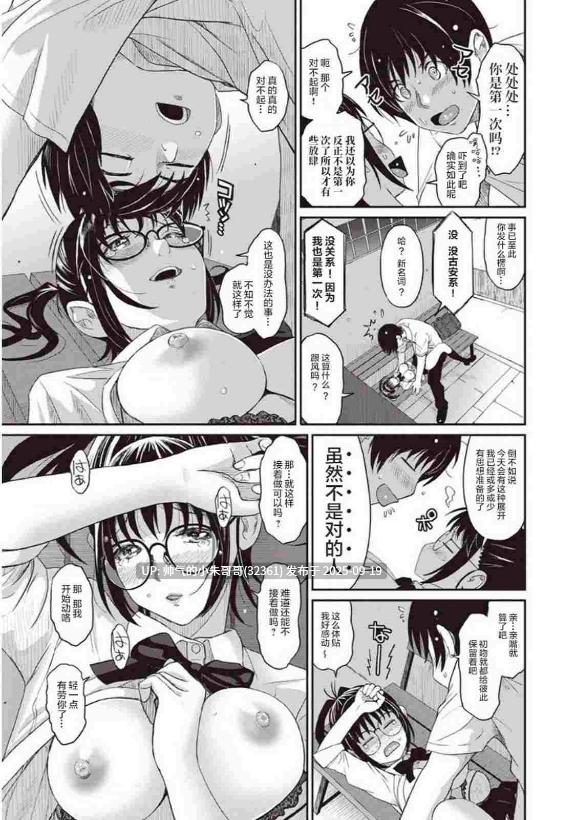 【椋蔵】 【无限接近爱人的朋友】ラレフレ01~04   270m-第11张图片-萌站