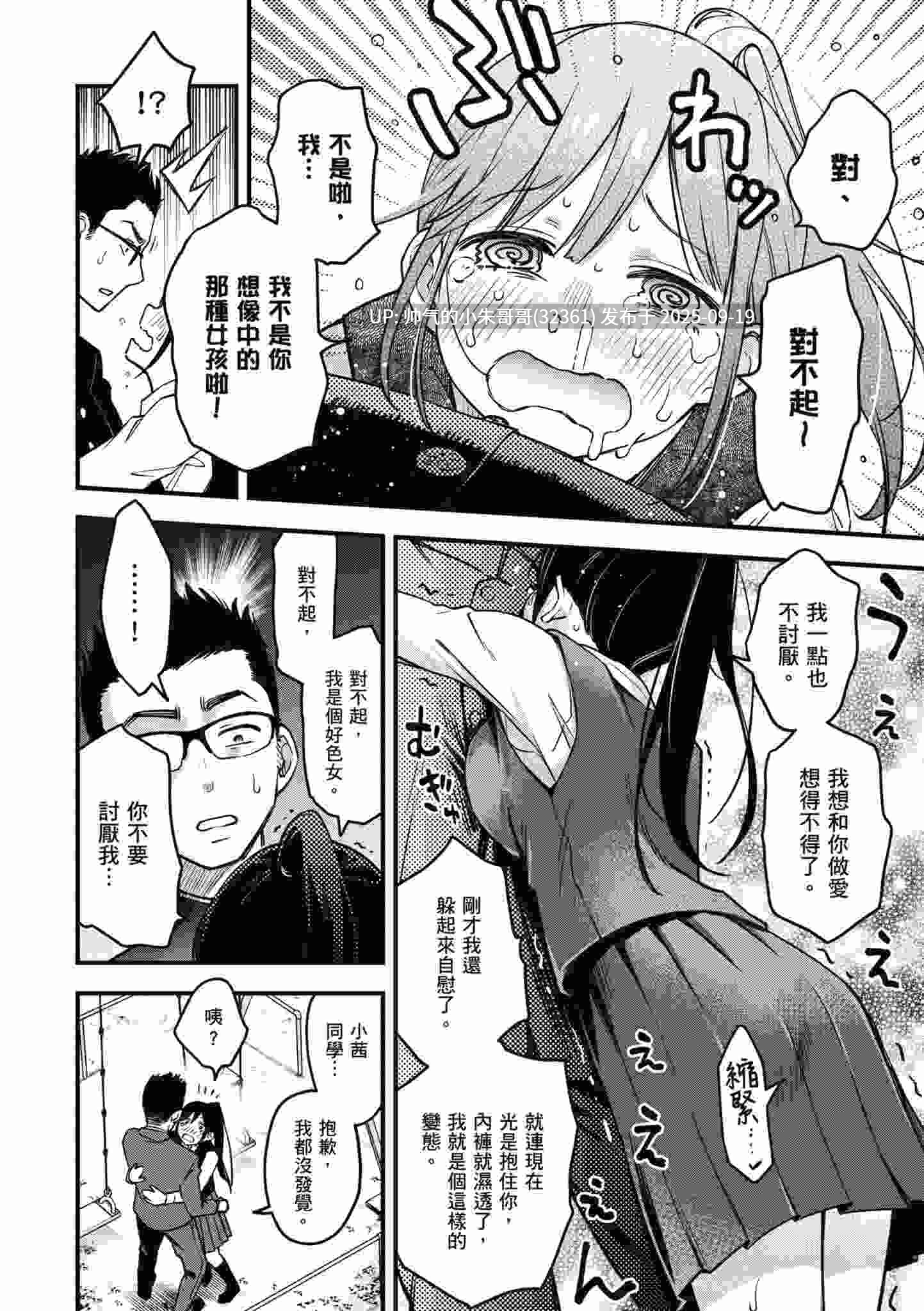 [どじろー]处女不能发情吗？ [189p+133m]-第11张图片-萌站