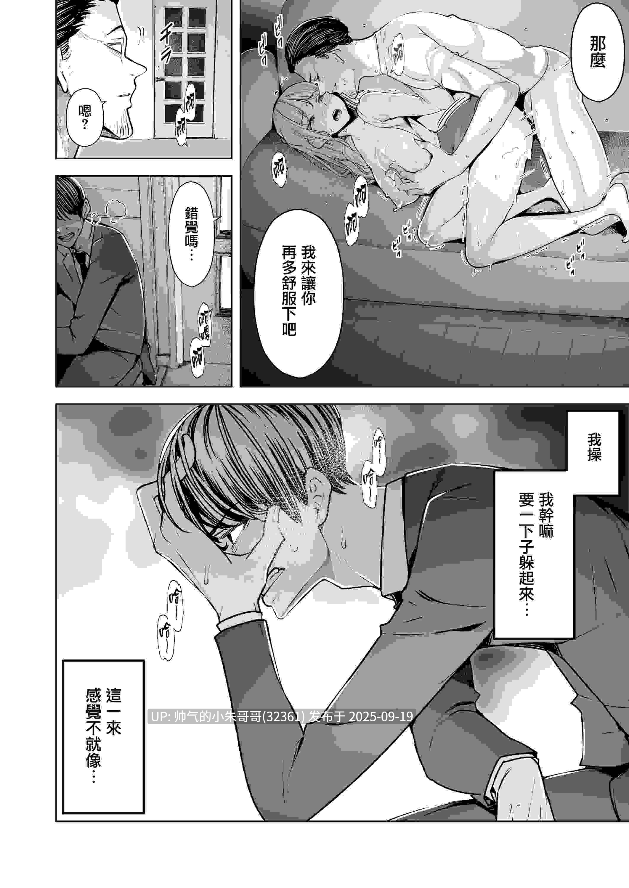  【NTR漫画】我就這麼一直看著妻子給我戴綠帽子還不停高潮的樣子。 [3+150m]