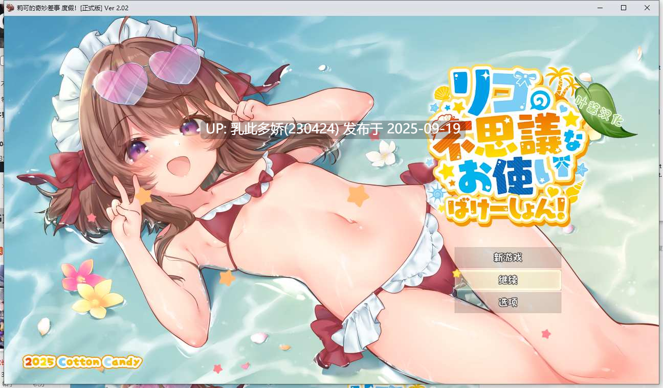 32[ARPG-PC] [爆款ARPG汉化动态]莉可的奇妙差事 - 度假！V2.02 内嵌机翻汉化修图版+DLC+存档 [新汉化]  [2.3G]-第14张图片-萌站