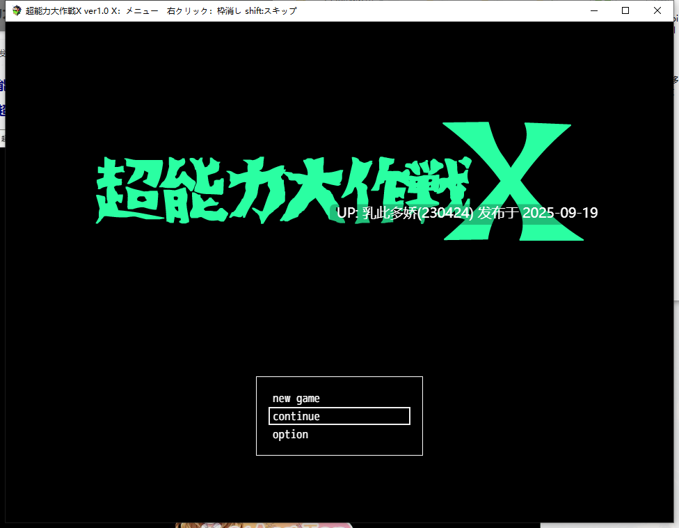 37[RPG-PC] [RPG汉化]超能力大作战X ver1.0 挂载机翻汉化版+存档[新汉化][1G]