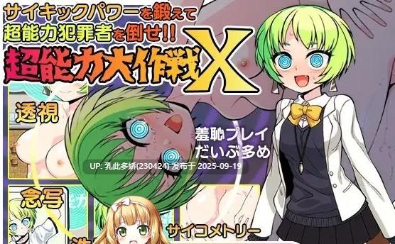 37[RPG-PC] [RPG汉化]超能力大作战X ver1.0 挂载机翻汉化版+存档[新汉化][1G]-第7张图片-萌站