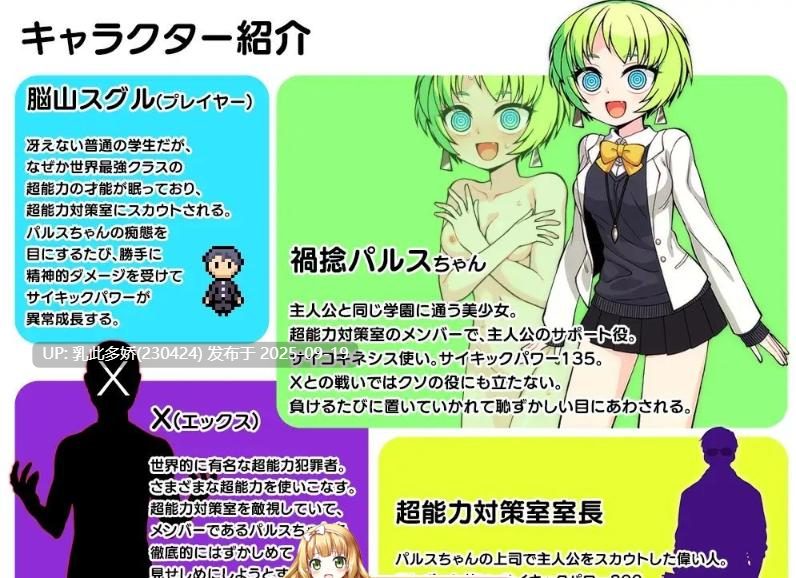 37[RPG-PC] [RPG汉化]超能力大作战X ver1.0 挂载机翻汉化版+存档[新汉化][1G]-第9张图片-萌站