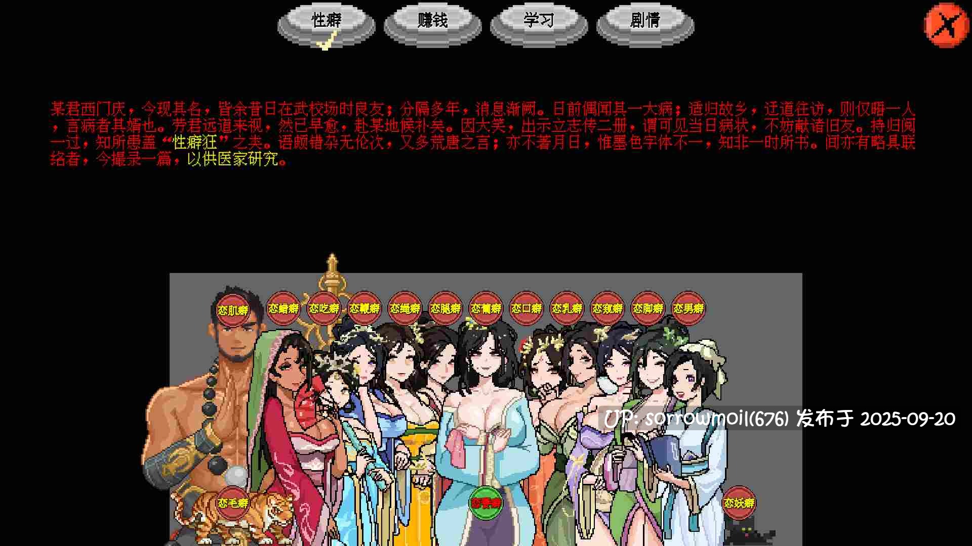 【国产/steam/后宫/多女主/多结局/养成/官中/像素/像素艺术】西门立志传！