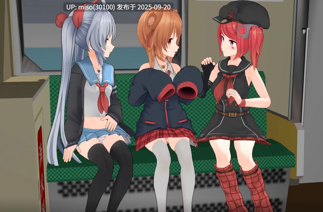29.电车少女