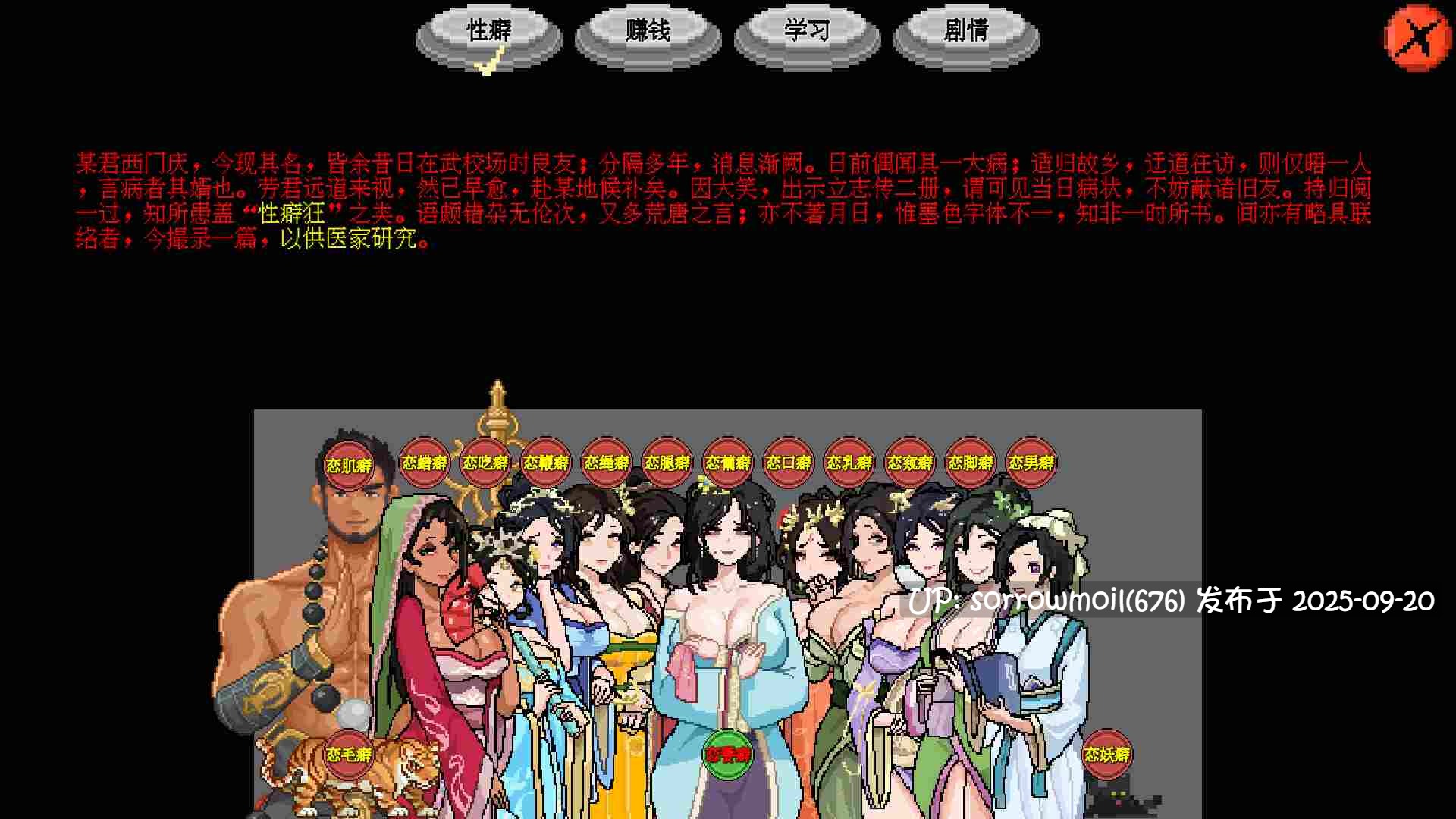 【国产/steam/后宫/多女主/多结局/养成/官中/像素/像素艺术】西门立志传!-第5张图片-萌站 【国产/steam/后宫/多女主/多结局/养成/官中/像素/像素艺术】西门立志传!-第5张图片-萌站