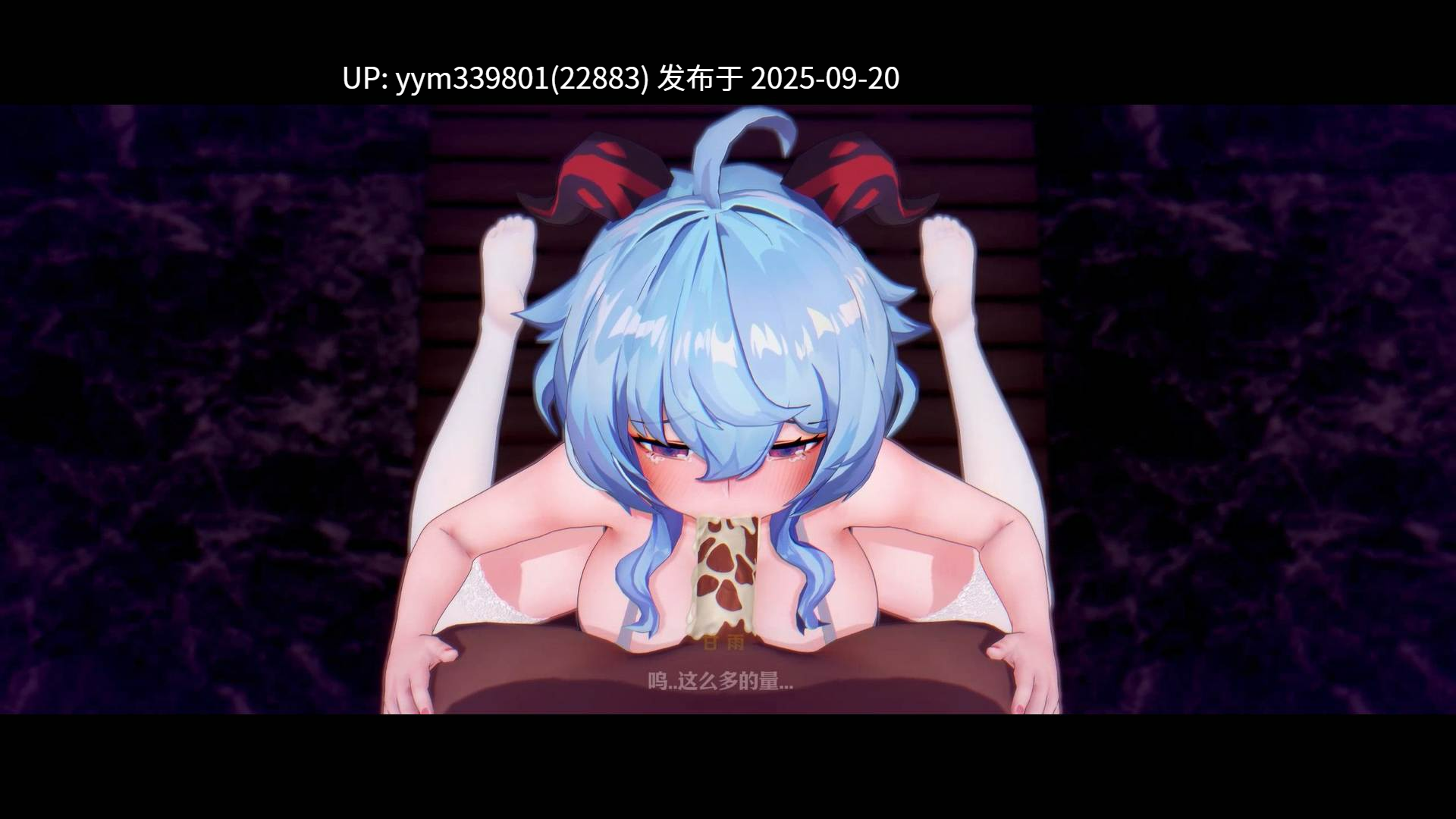 【整合】璃月淫纪行1-4【全1V】-第7张图片-萌站