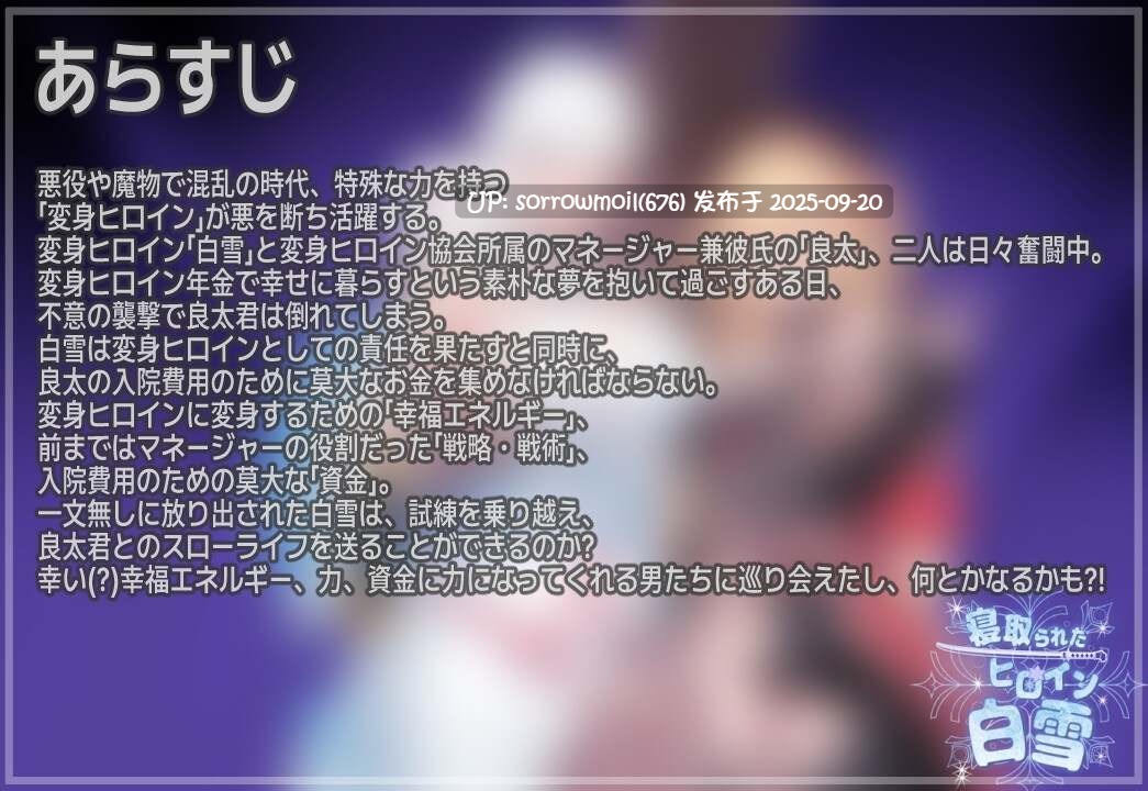【DLsite/汉化/女主人公/换装/RPG制作大师/变身女主/被NTR(苦主视角)/羞辱/强X/恶堕】寝取られたヒロイン白雪 被夺走的英雄女白雪【RJ01279319/社团名:ワンちゃんマン】-第5张图片-萌站 【DLsite/汉化/女主人公/换装/RPG制作大师/变身女主/被NTR(苦主视角)/羞辱/强X/恶堕】寝取られたヒロイン白雪 被夺走的英雄女白雪【RJ01279319/社团名:ワンちゃんマン】-第5张图片-萌站