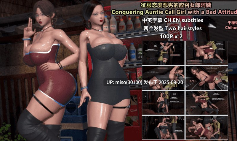 贤惠的妻子为了出轨把我灌醉+应召女郎阿姨-千穗理版