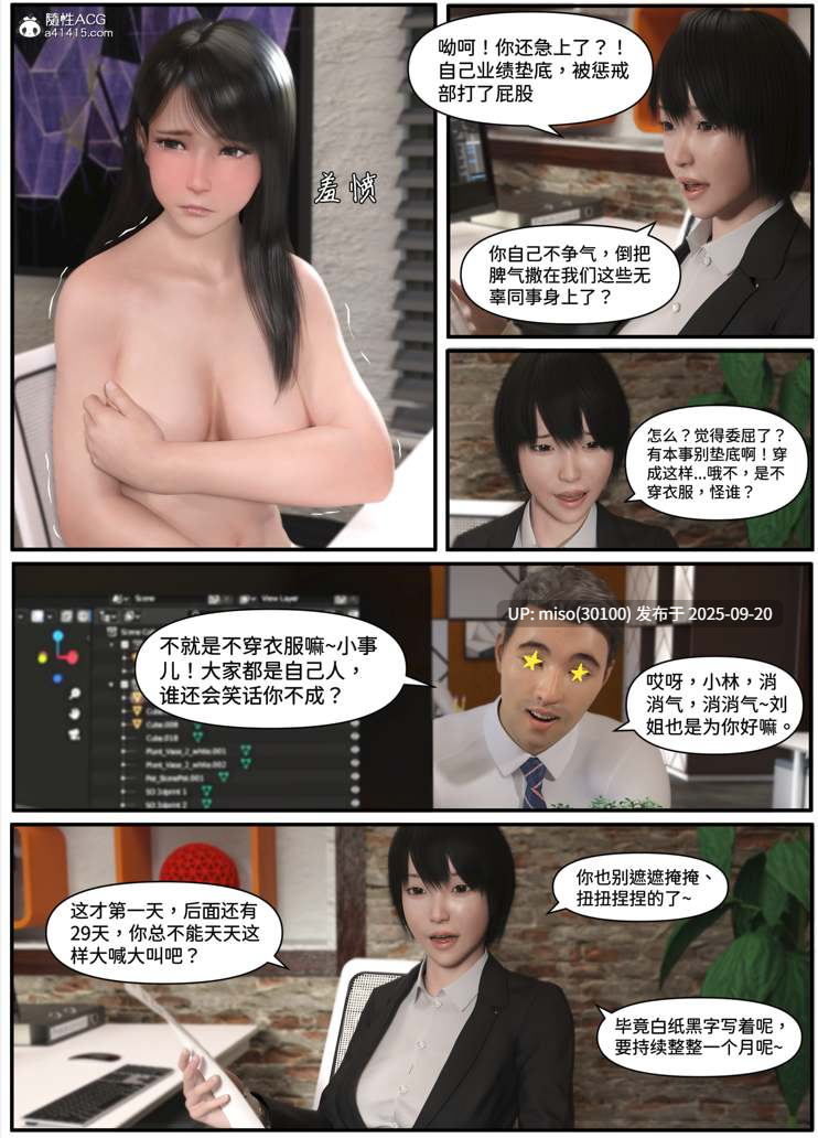 新职场三两事01-05+番外-第4张图片-萌站