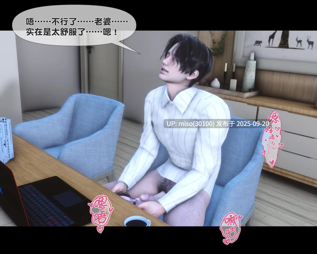 [Ann]天降淫妻01-05-第9张图片-萌站