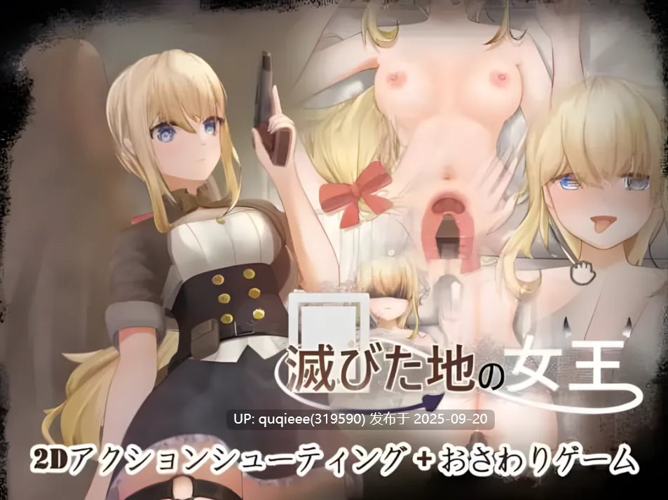 【ACT/动态/互动/live2D/官中/PC】毁灭之地的女王 v1.1