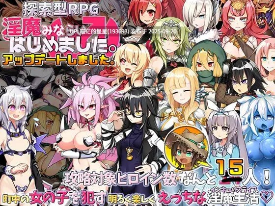 名称：#见习淫魔(♂)开工了。 名称：#淫魔みならい(♂)はじめました。 版本：v2.3 中文版 
