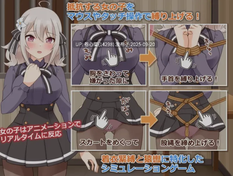 [SLG/中文/PC+安卓] 着衣紧缚SLG 绳之神乐 2 官方中文版-第4张图片-萌站