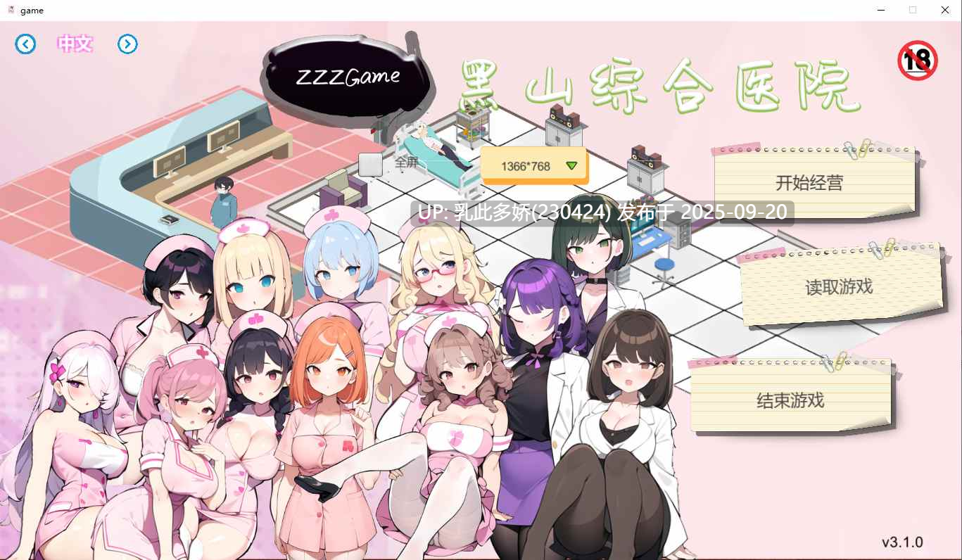 15[SLG-PC] [SLG中文动态]黑山综合医院 V3.10 官方中文步兵版 [2.1G]-第7张图片-萌站