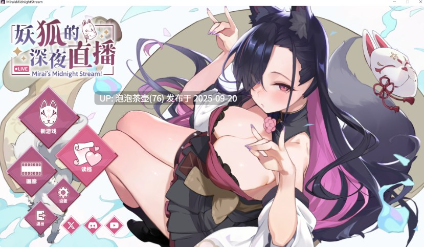 【SLG/官中步兵/动态/PC】妖狐的深夜直播 v2025.09.18 特典+存档-第10张图片-萌站 【SLG/官中步兵/动态/PC】妖狐的深夜直播 v2025.09.18 特典+存档-第10张图片-萌站