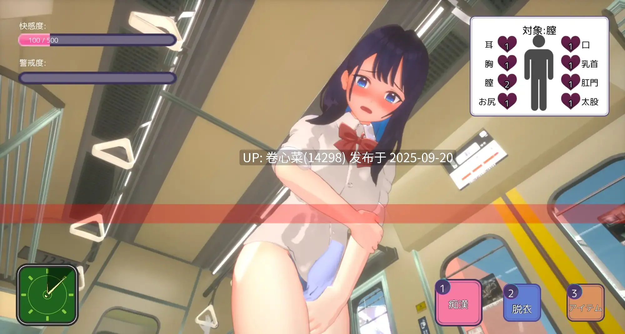 [PC-SLG游戏] [SLG/PC] 3D痴汉体验 触摸自由！通勤电车篇 3D痴漢体験 Ver24.09.28 3D痴◯体験 おさわりホーダイ!通学電車編-第7张图片-萌站