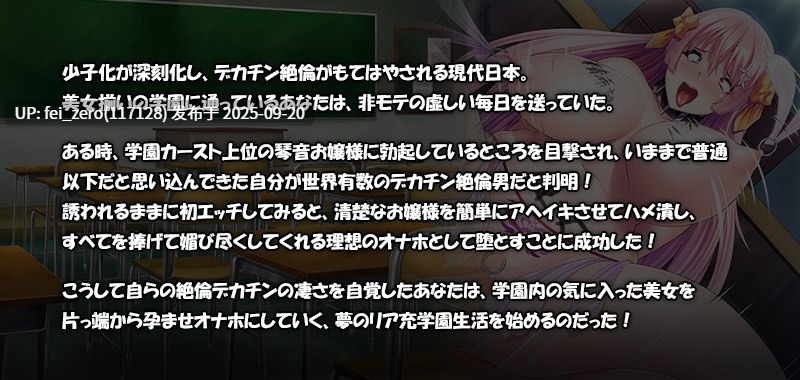 【PC/ADV】【汉化】用巨根制造学园巨乳飞机杯后宫收藏！[Miel] -第9张图片-萌站