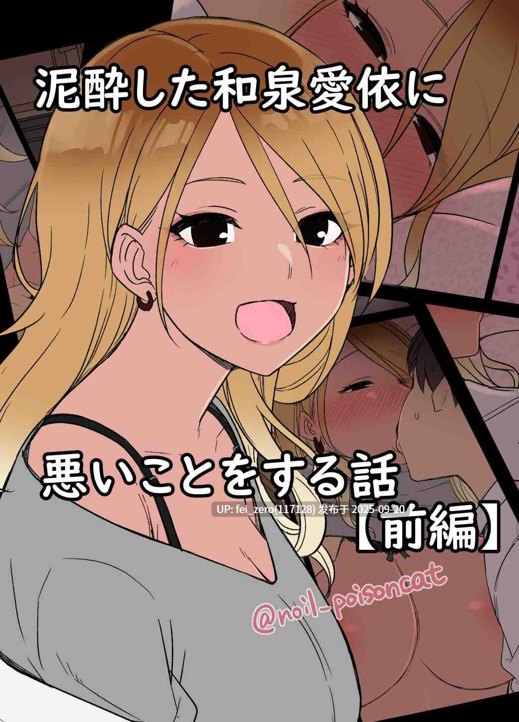 【作品合集】毒猫ノイル[64部]【泥醉奸】【全彩汉化】【全收集/自整理】-第37张图片-萌站
