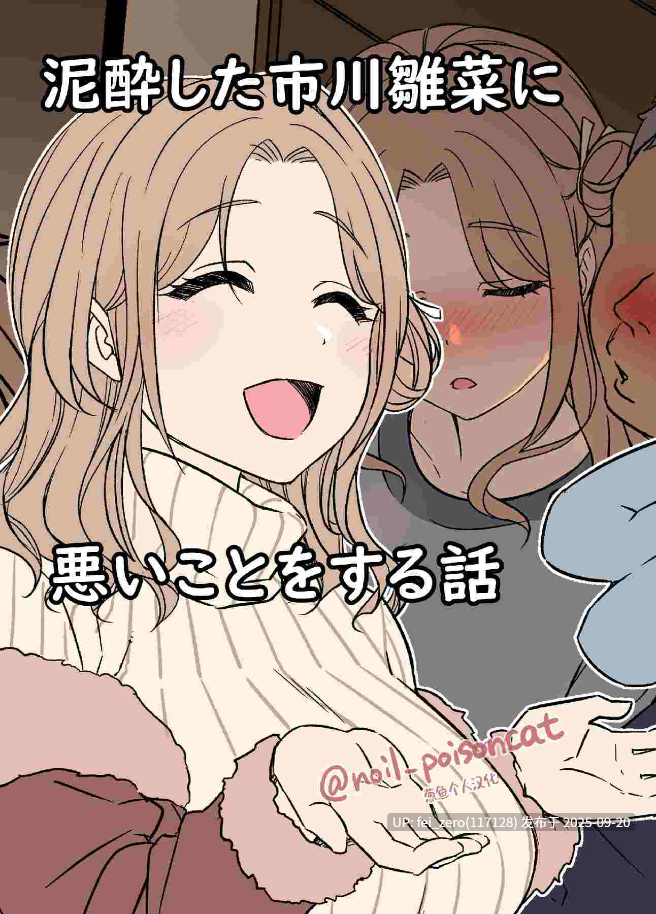 【作品合集】毒猫ノイル[64部]【泥醉奸】【全彩汉化】【全收集/自整理】-第43张图片-萌站