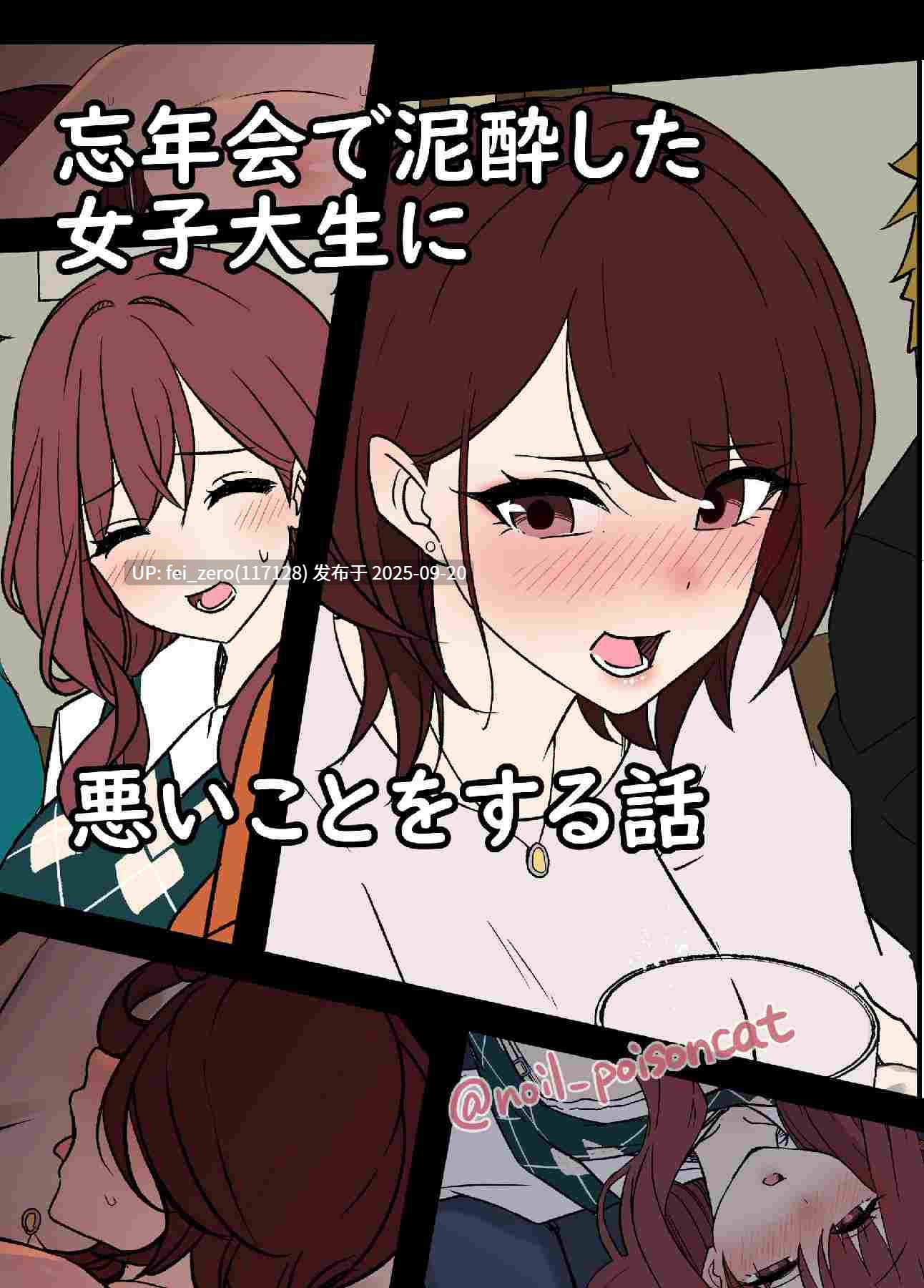 【作品合集】毒猫ノイル[64部]【泥醉奸】【全彩汉化】【全收集/自整理】-第52张图片-萌站