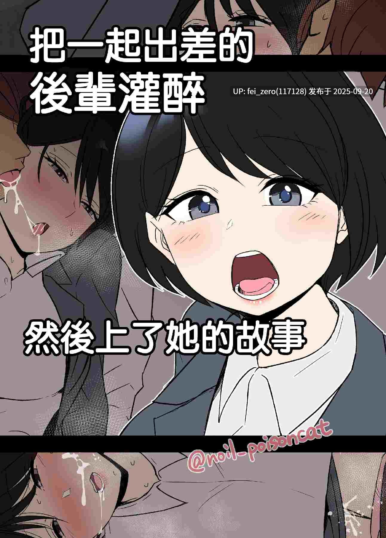 【作品合集】毒猫ノイル[64部]【泥醉奸】【全彩汉化】【全收集/自整理】-第70张图片-萌站