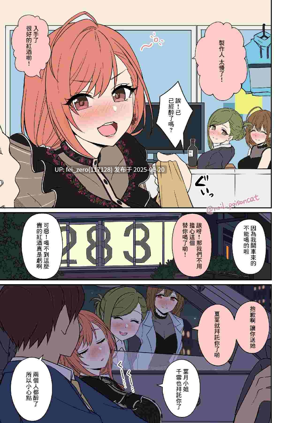 【作品合集】毒猫ノイル[64部]【泥醉奸】【全彩汉化】【全收集/自整理】-第72张图片-萌站