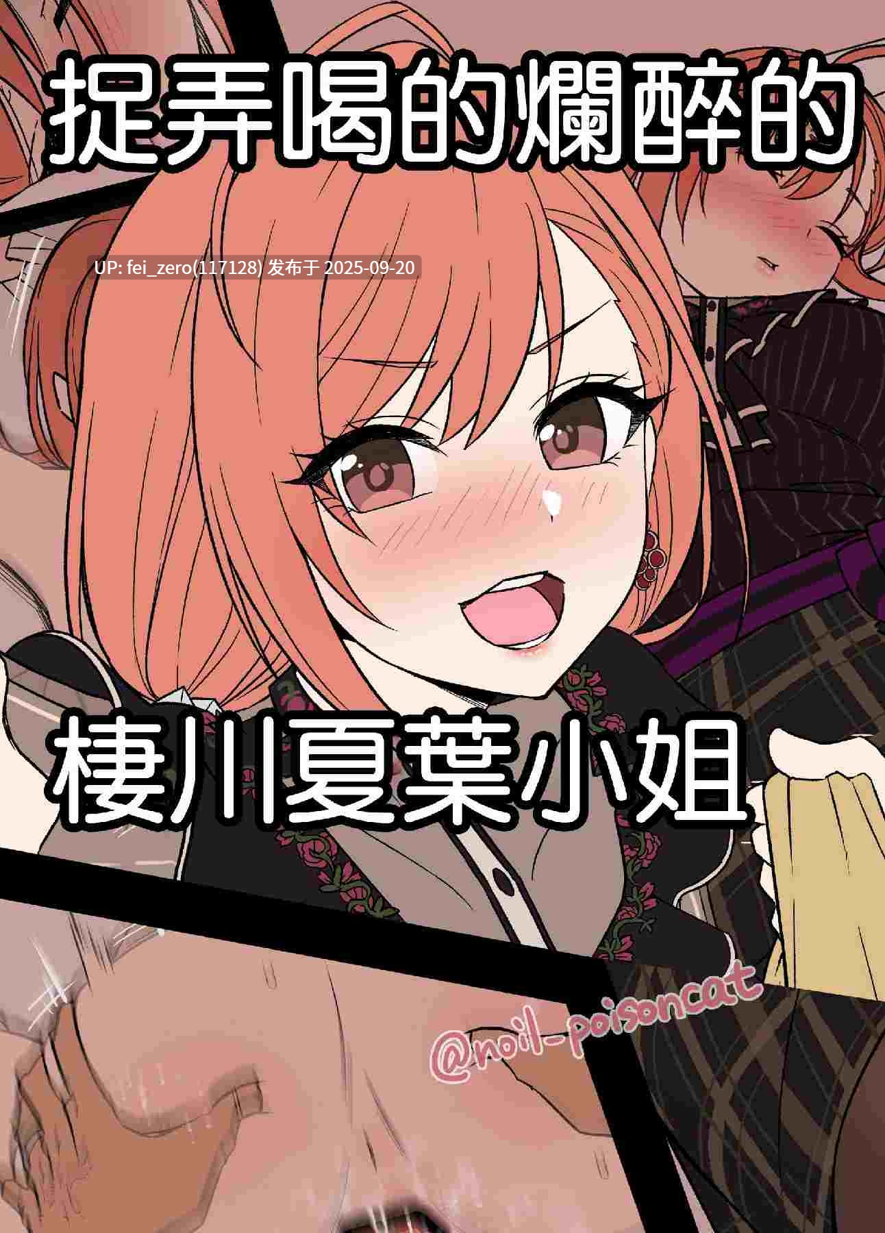 【作品合集】毒猫ノイル[64部]【泥醉奸】【全彩汉化】【全收集/自整理】-第73张图片-萌站