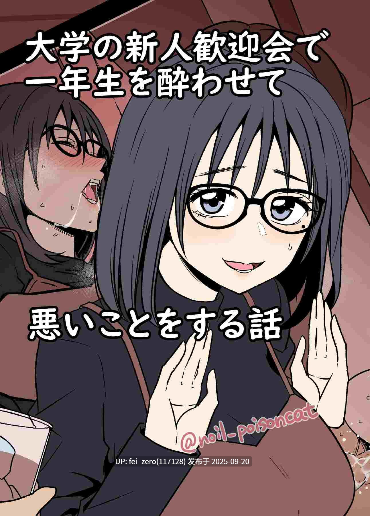 【作品合集】毒猫ノイル[64部]【泥醉奸】【全彩汉化】【全收集/自整理】-第76张图片-萌站