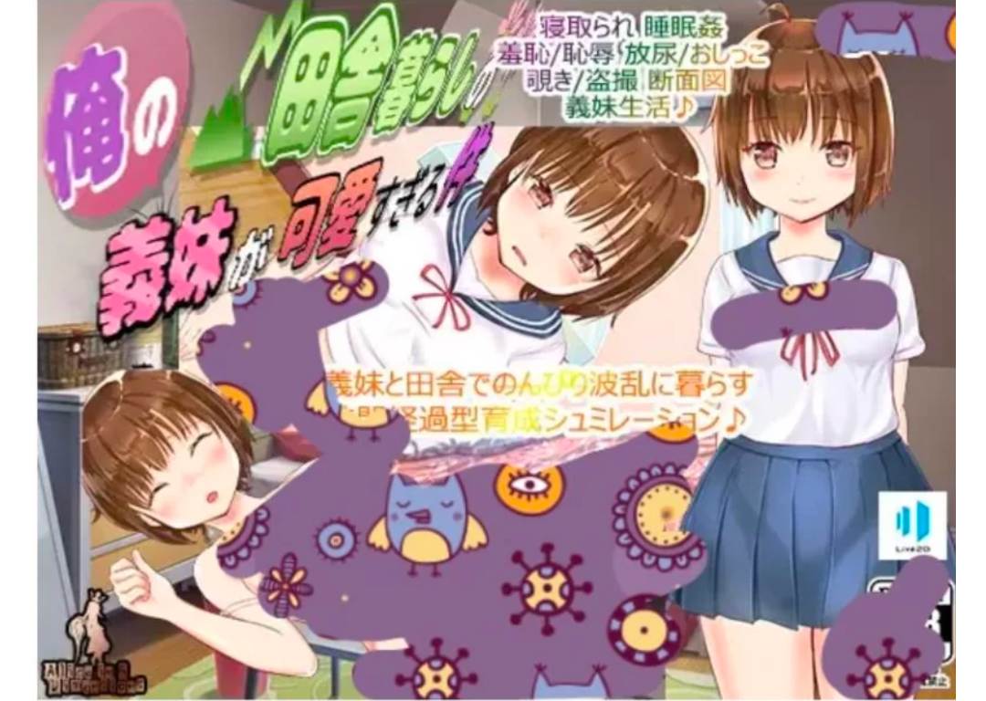 [ADV] [电脑/安卓joiplay]住在乡下的我的义妹实在是太可爱 V1.0