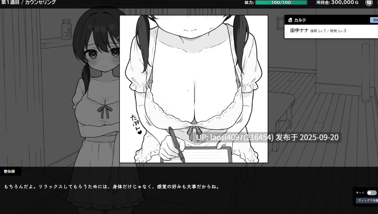 [SLG/PC]#心跳加速！暧昧按摩 #ドキドキ!性感マッサージ v1.0.0 日文生肉版【2025年09月19日0时 发售】-第3张图片-萌站