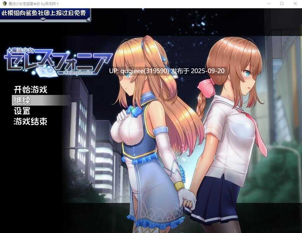【神作RPG/官中/步兵/魔改整合/动态/战斗H/PC】 魔法少女天音 Ver56.5魔改三合一 官中无修+动态-第2张图片-萌站 【神作RPG/官中/步兵/魔改整合/动态/战斗H/PC】 魔法少女天音 Ver56.5魔改三合一 官中无修+动态-第2张图片-萌站