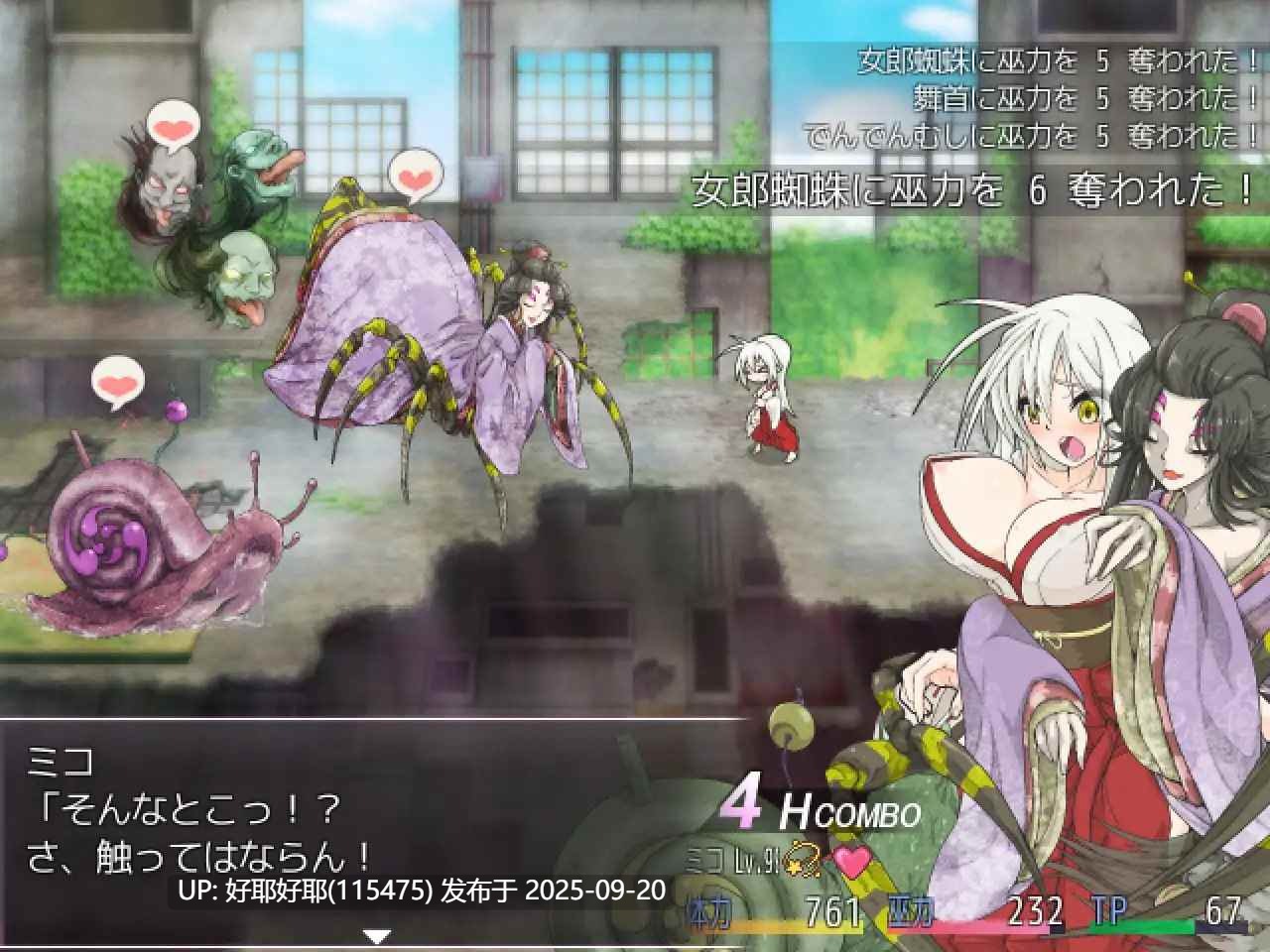 【度盘/萌盘/PC/今日发售/存档/精品RPG/无码】重生之退魔巫女(暂定)v1.0【共1.1GB】【官方中文】【原名:蘇る退魔巫女(仮) / TAIMA MIKO】【2025年09月20日 发售】-第6张图片-萌站 【度盘/萌盘/PC/今日发售/存档/精品RPG/无码】重生之退魔巫女(暂定)v1.0【共1.1GB】【官方中文】【原名:蘇る退魔巫女(仮) / TAIMA MIKO】【2025年09月20日 发售】-第6张图片-萌站