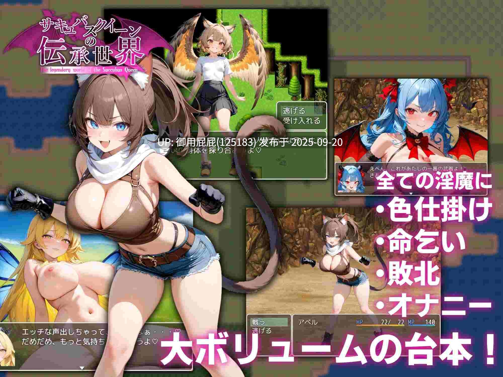 [日式RPG/新作] 魅魔女王的传说世界～抖M、魅魔与诱惑等级吸取的色诱陷阱～ サキュバスクイーンの伝承世界〜マゾと淫魔と誘惑レベルドレイン色仕掛け〜 v1.0 AI汉化版 [1.70G]-第2张图片-萌站