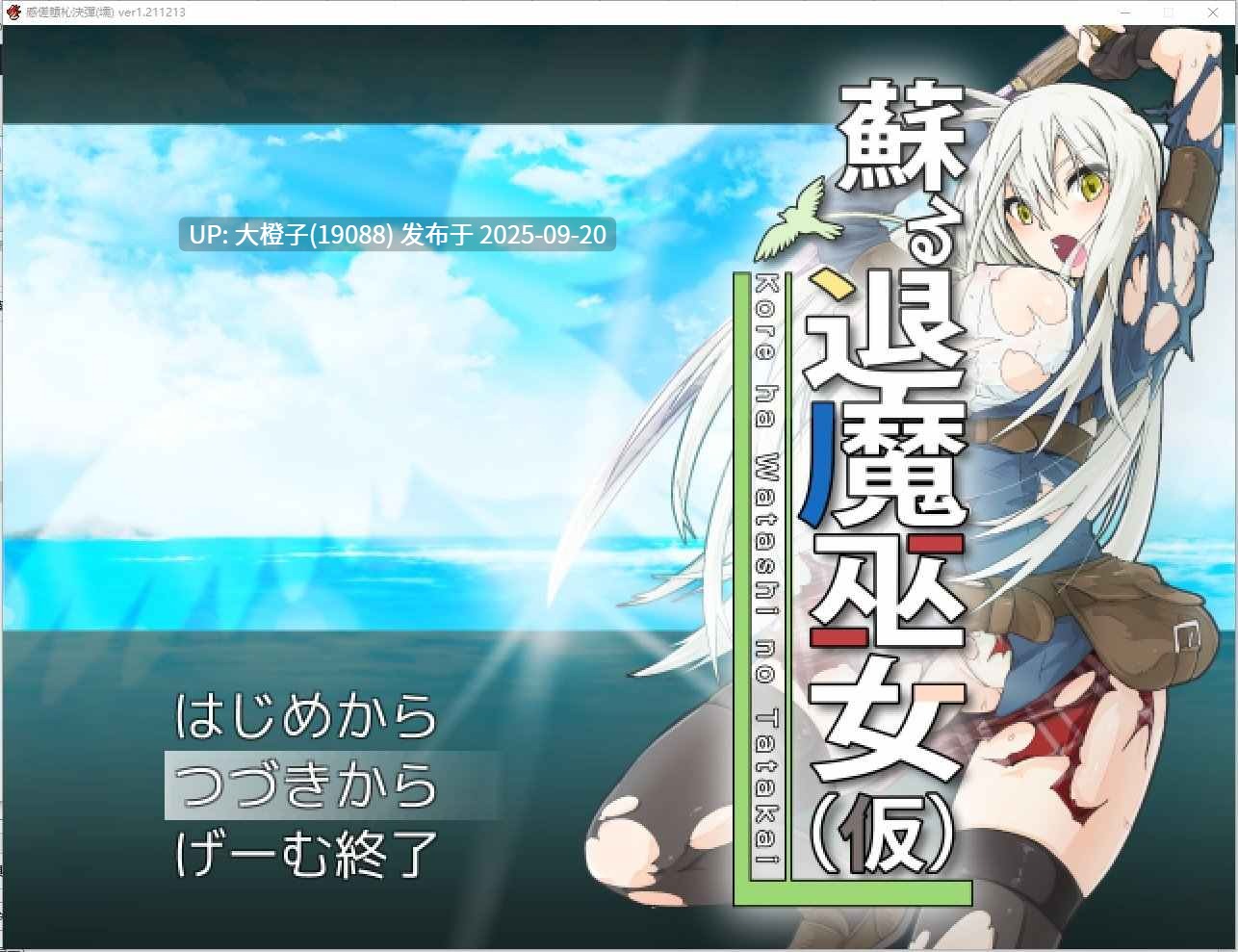 【RPG官中步兵异种奸PC】[うんこモリモリ丸]蘇る退魔巫女(仮)重生之退魔巫女 TAIMA MIKO 1.0.0【1.1G】