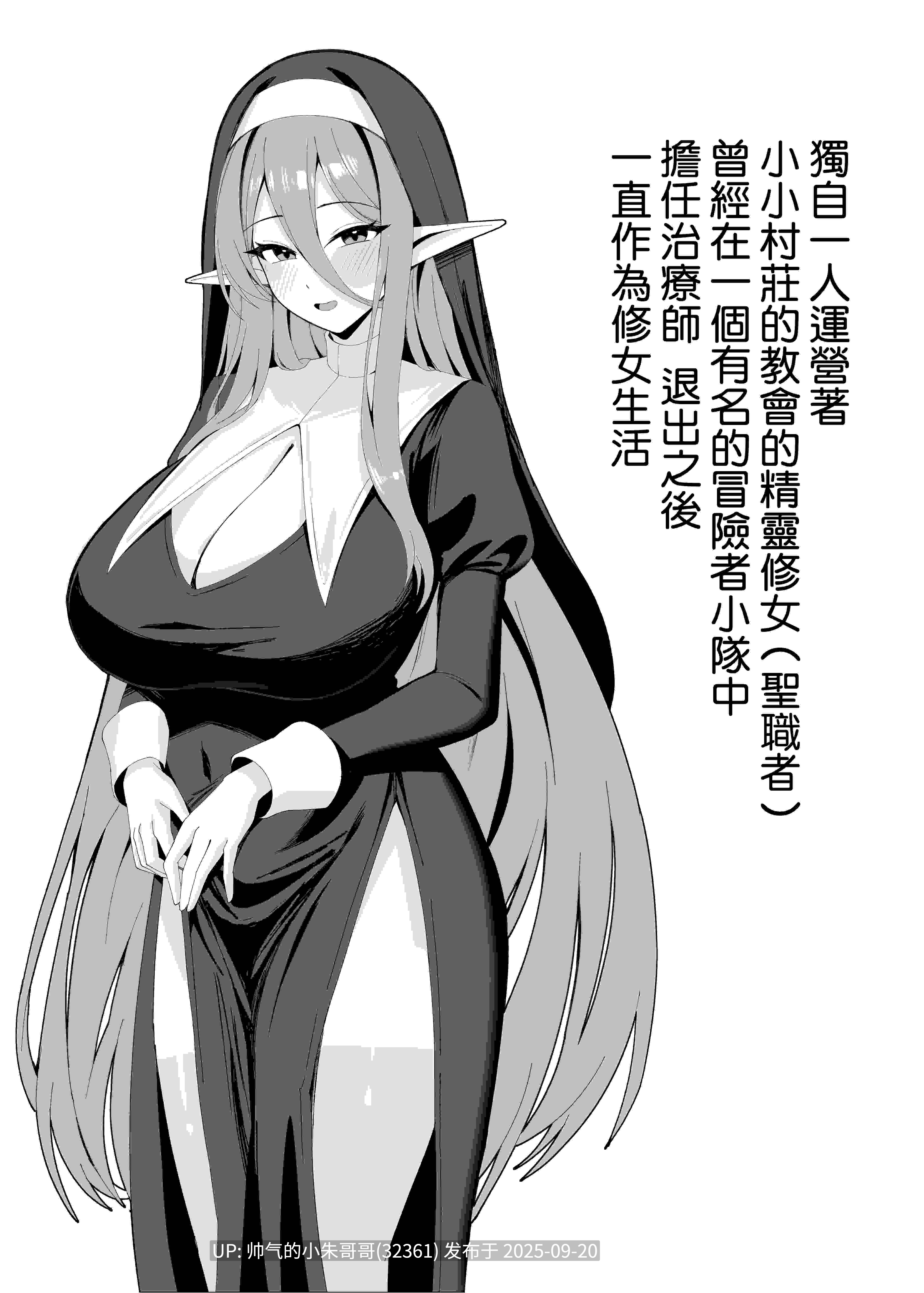  【汉化】发情期中的精灵姐姐每天都要被净化 [40P+174M]